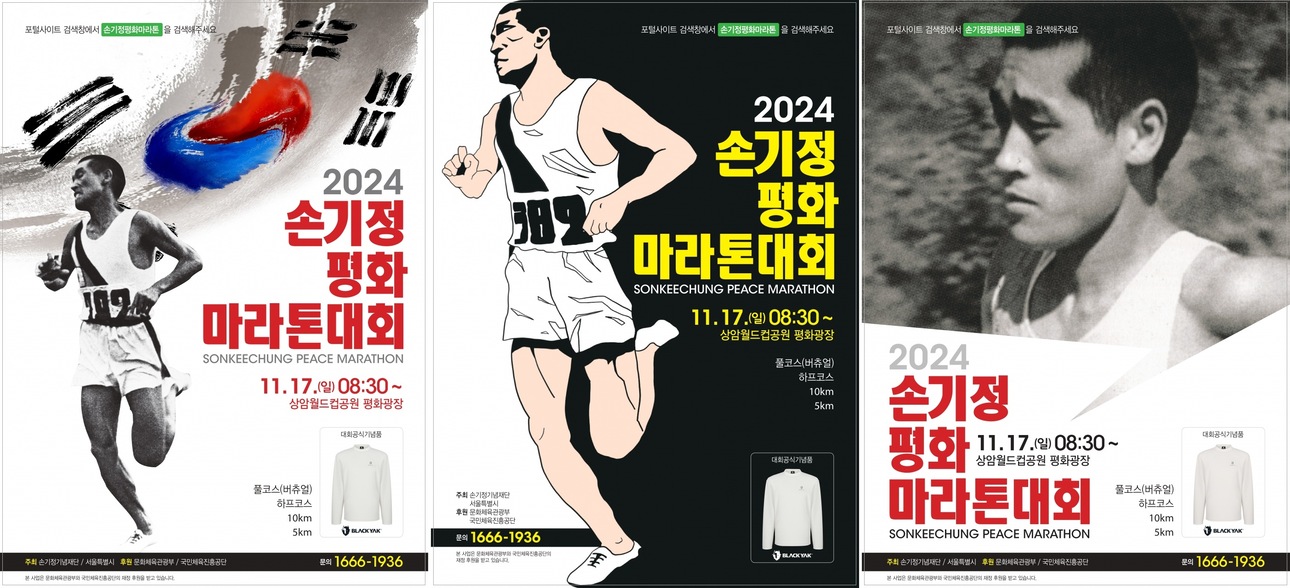 2024년 손기정평화마라톤대회 포스터_1