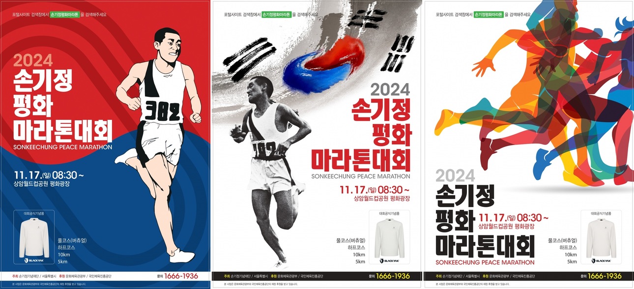 2024년 손기정평화마라톤대회 포스터_2