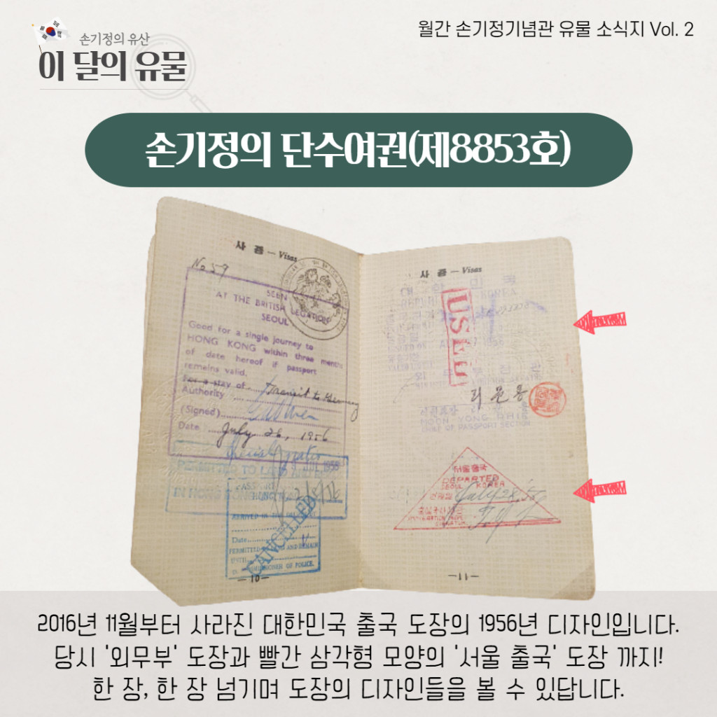 2016년 11월부터 사라진 대한민국 출국 도장의 1956년 디자인입니다 당시 외무부 도장과 빨간 삼각형 모양의 서울 출국 도장까지 한 장 한 장 넘기며 도장의 디자인들을 볼 수 있답니다