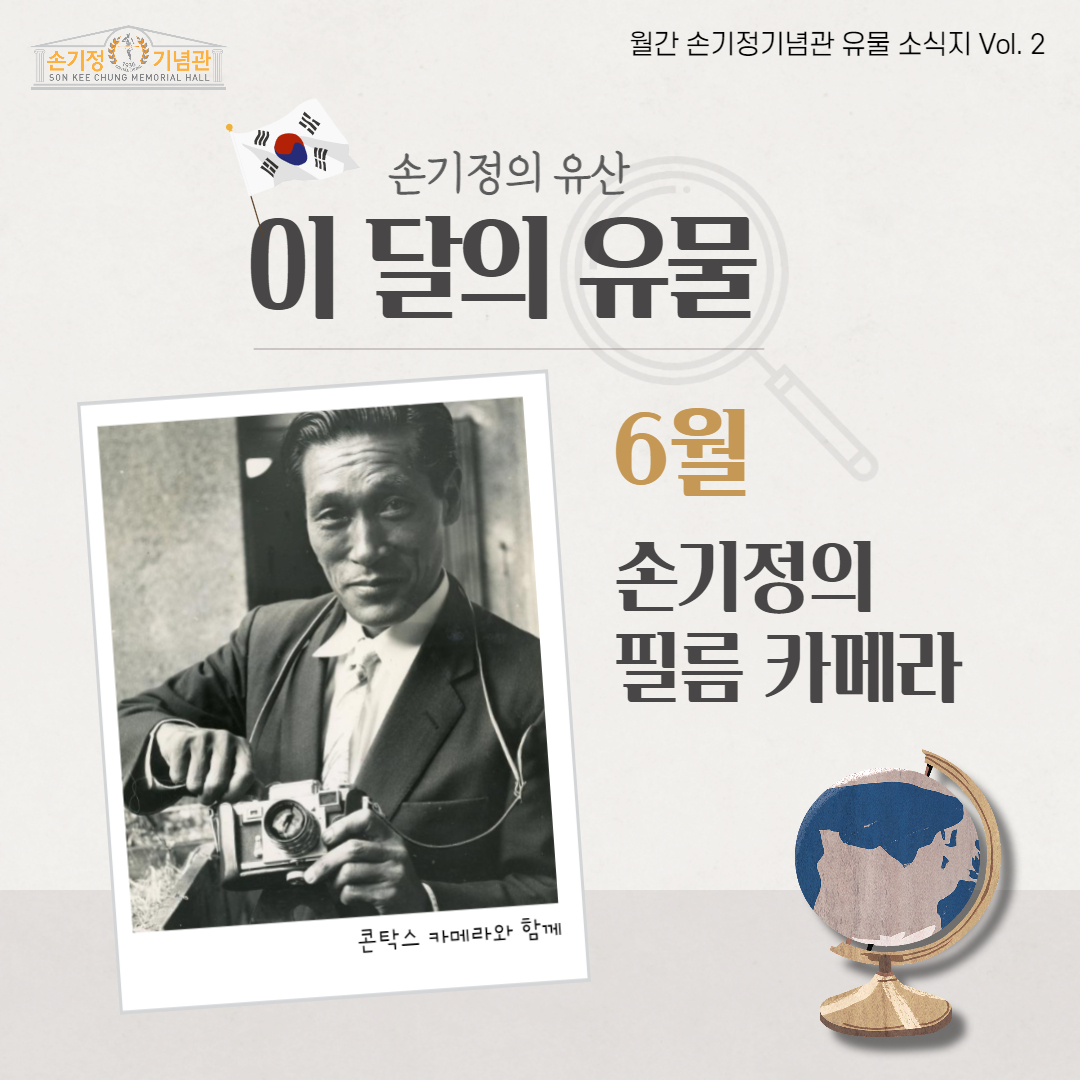 손기정의 유산 이 달의 유물 6월 손기정의 필름 카메라 콘탁스 카메라와 함께