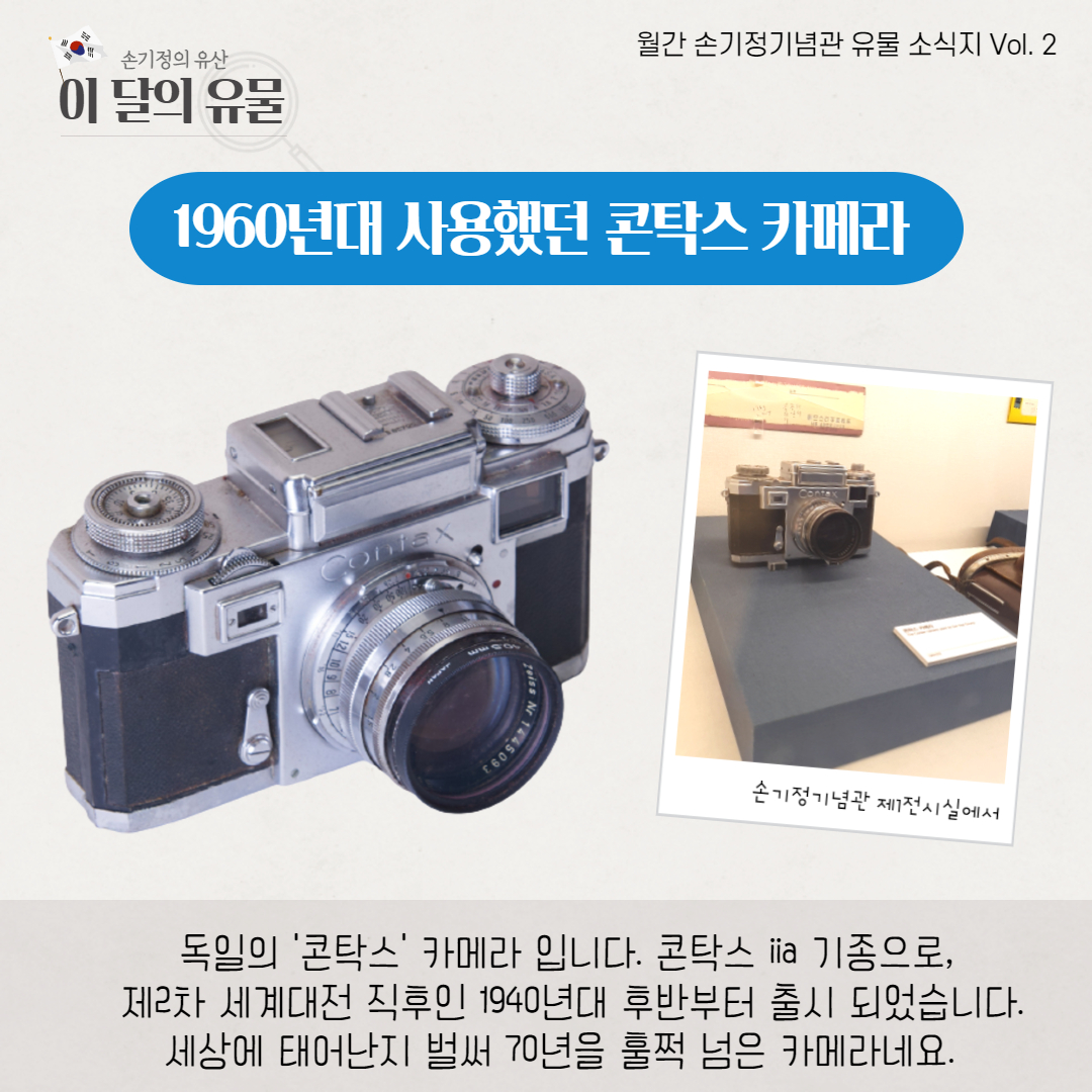 1960년대 사용했던 콘탁스 카메라 독일의 콘탁스 카메라입니다 콘탁스 iia 기종으로, 제2차 세계대전 직후인 1940년대 후반부터 출시 되었습니다 세상에 태어난지 벌써 70년을 훌쩍 넘은 카메라네요